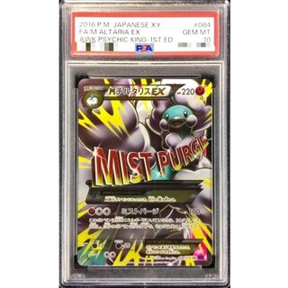 [*In Poor Condition / PSA 10 Certified] MAltariaEX [SR] {084/078} 1枚