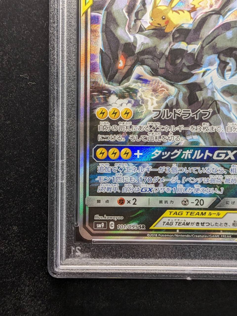 [PSA10 Graded] Pikachu & Zekrom GX (SA) [SR] {101/095} 1枚