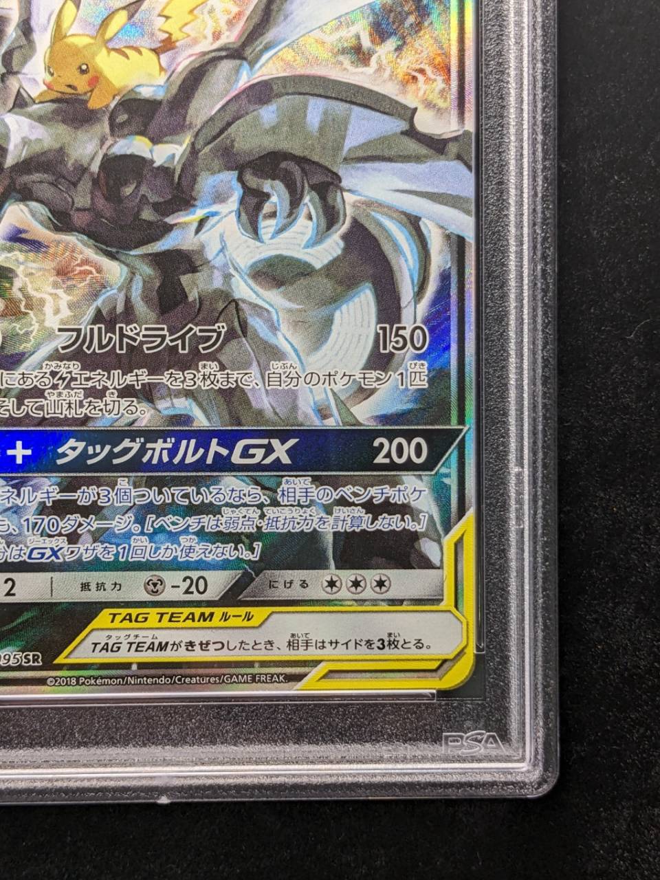 [PSA10 Graded] Pikachu & Zekrom GX (SA) [SR] {101/095} 1枚