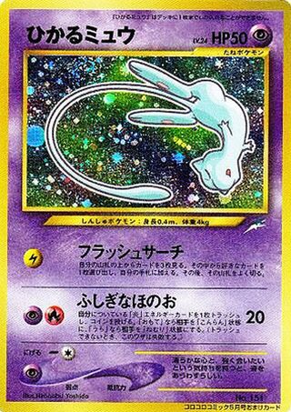 [Condition A-] Hikaru Mew [P] {Old Back} 1枚