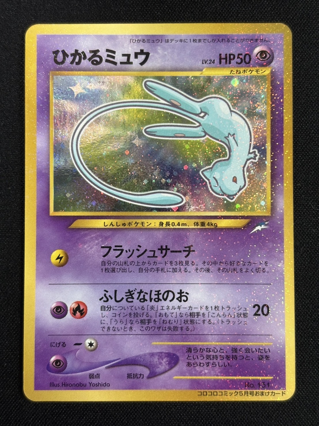 [Condition A-] Hikaru Mew [P] {Old Back} 1枚