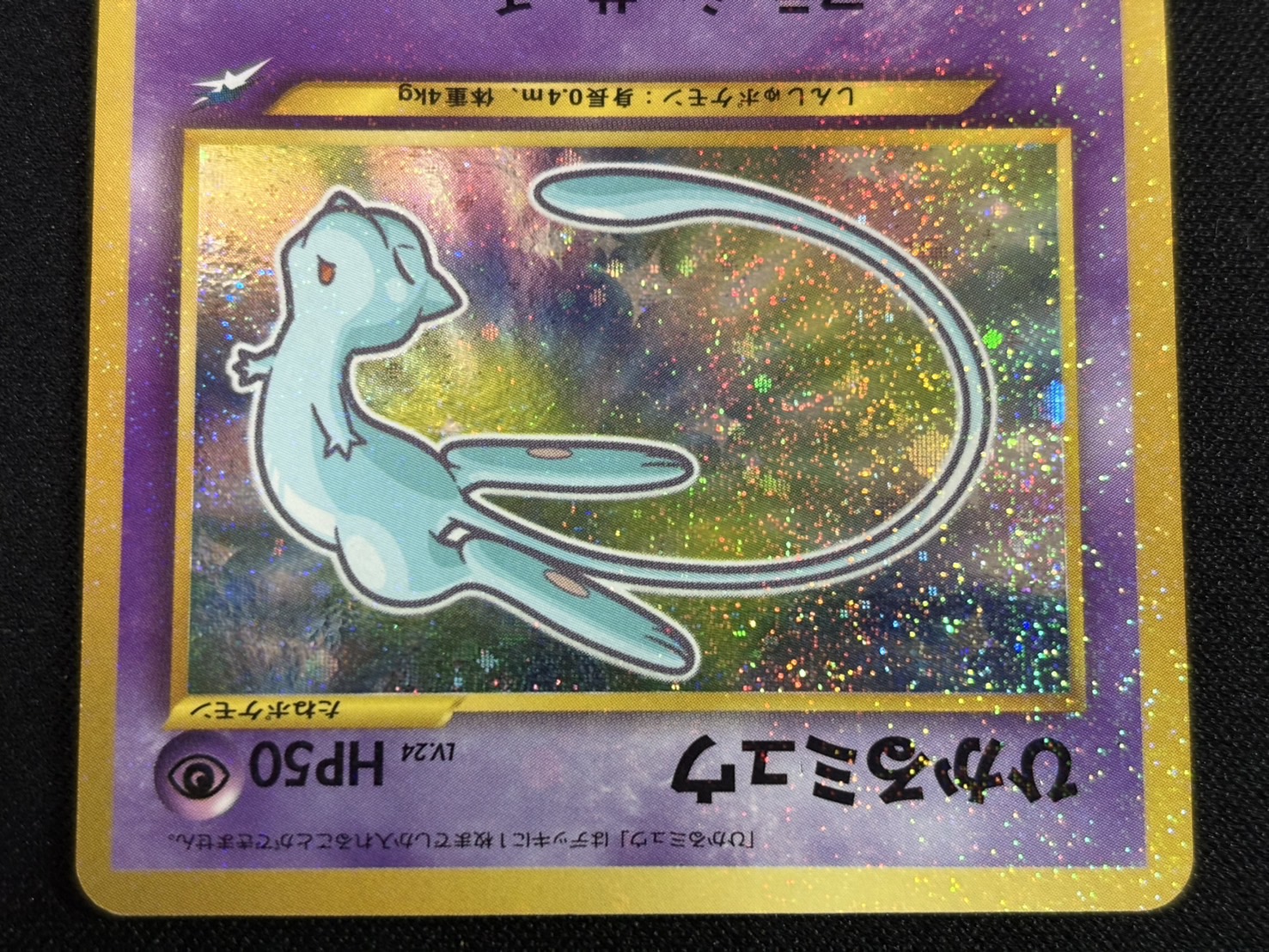[Condition A-] Hikaru Mew [P] {Old Back} 1枚