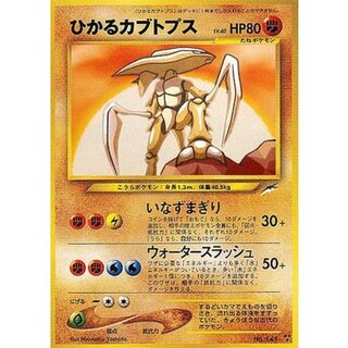 [Condition B] Hikaru Kabutops [-] {Old Reverse} 1枚