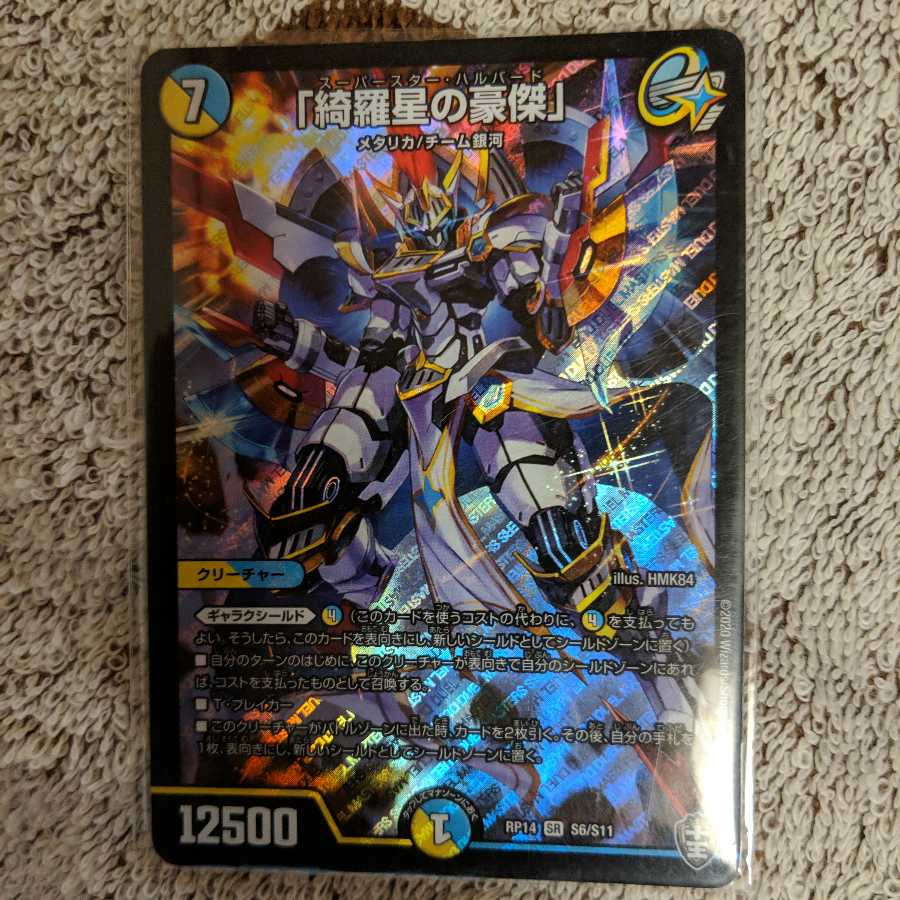 「綺羅星の豪傑」