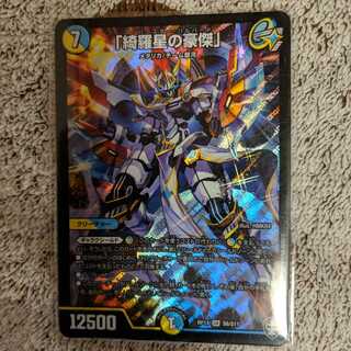 「綺羅星の豪傑」