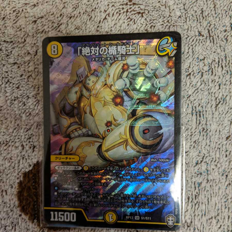 最安値「絶対の楯騎士」