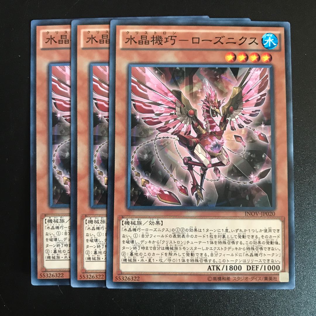 水晶機巧-ローズニクス N