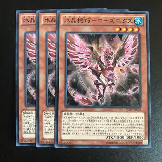 水晶機巧-ローズニクス N