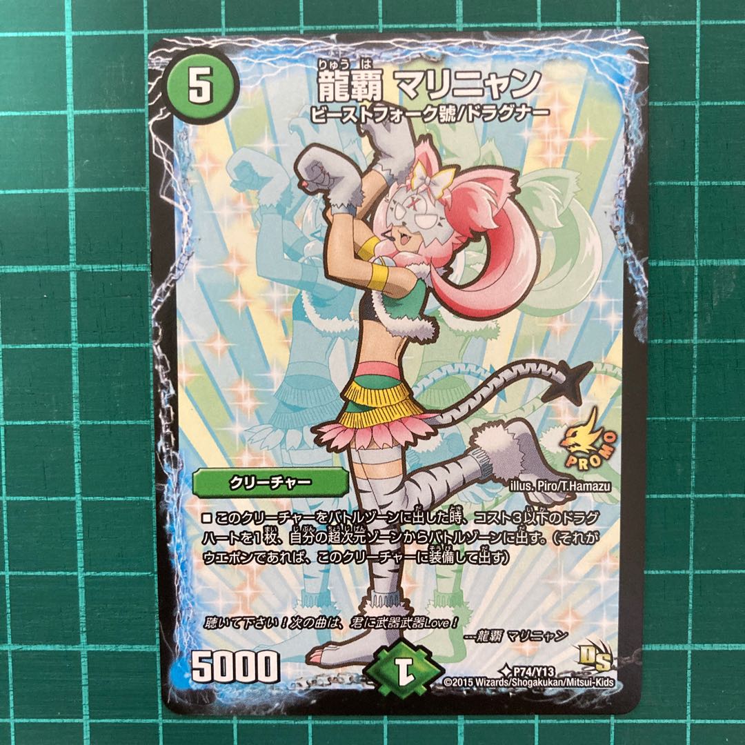 龍覇 マリニャン