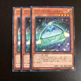 グリッド・スィーパー N