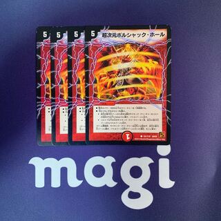 超次元ボルシャック・ホール