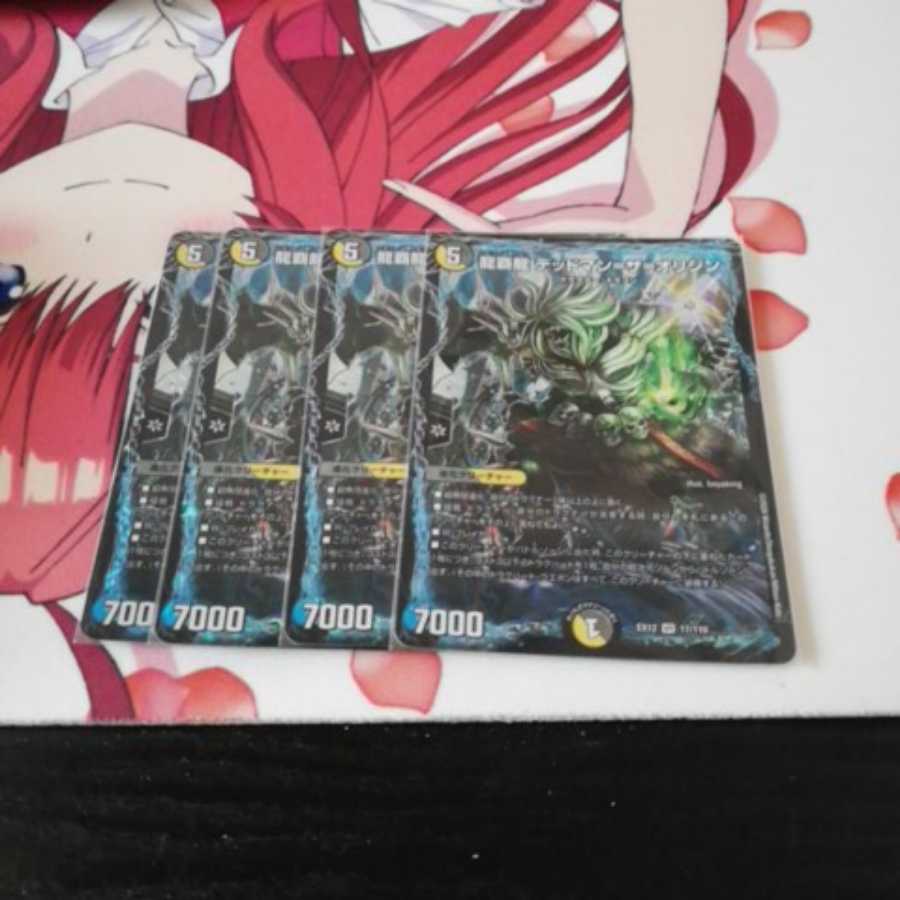 最安値!!龍覇龍 デッドマン=ザ=オリジン