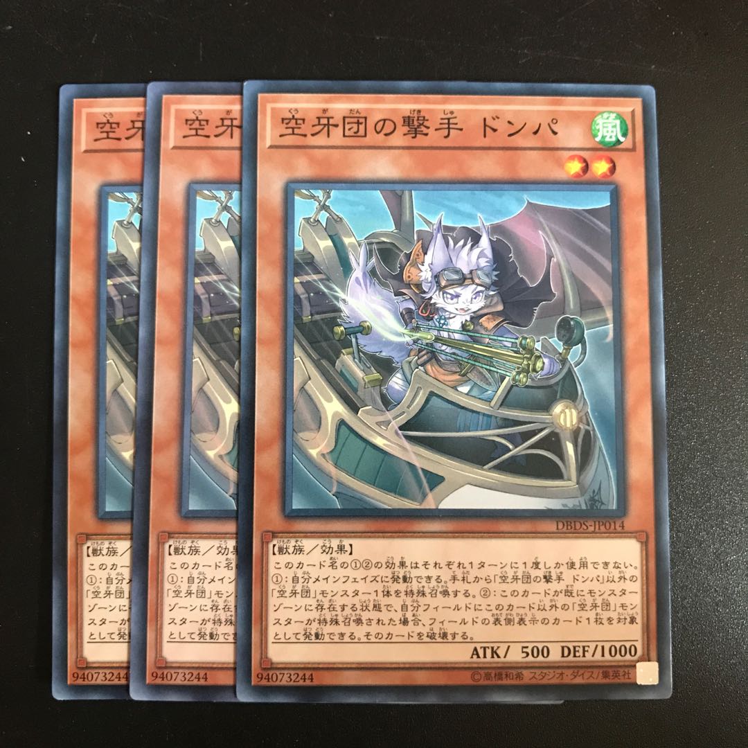 空牙団の撃手 ドンパ N