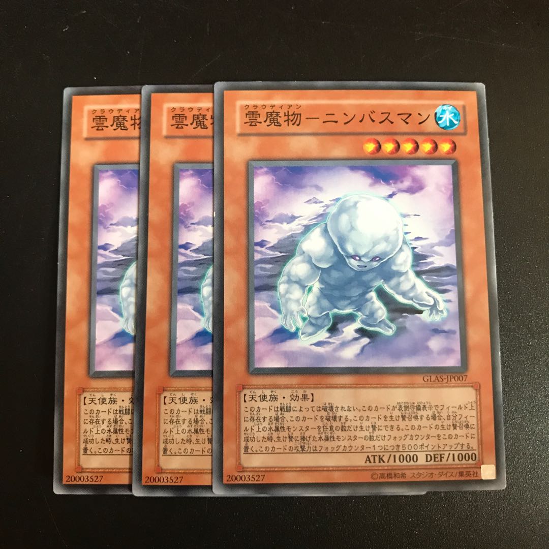 雲魔物-ニンバスマン N