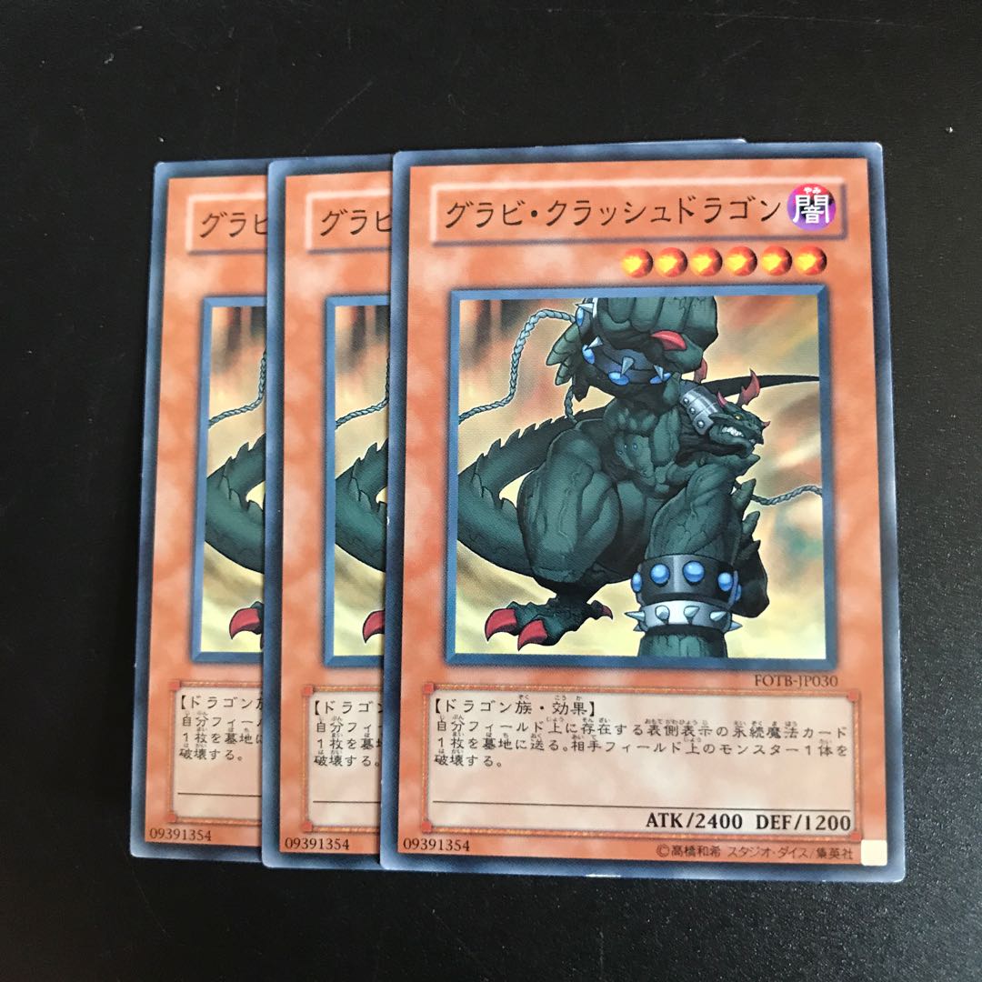 グラビ・クラッシュドラゴン N