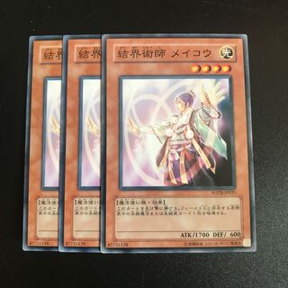 結界術師 メイコウ N