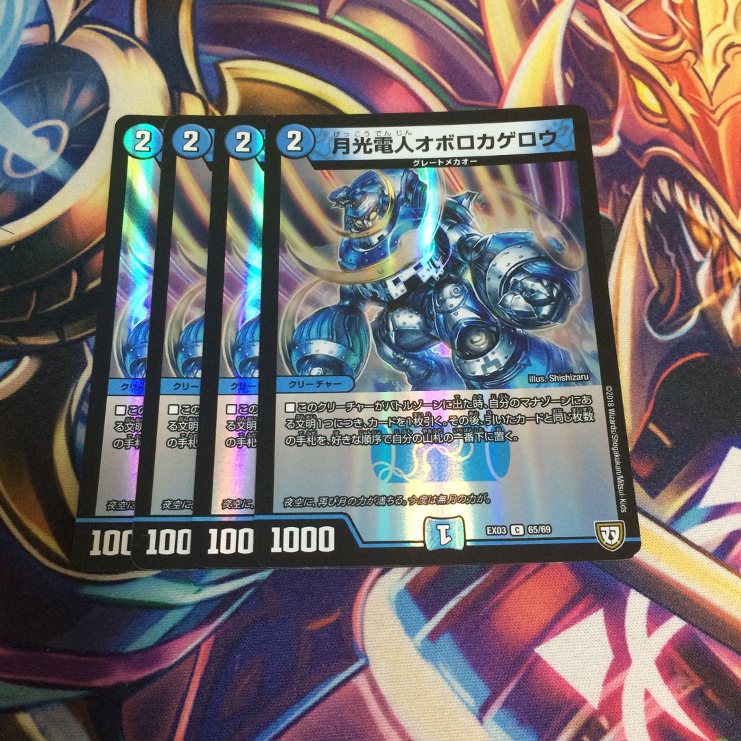 月光電人オボロカゲロウ C-foil