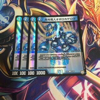 月光電人オボロカゲロウ C-foil