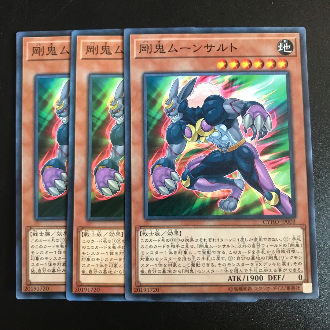 剛鬼ムーンサルト N