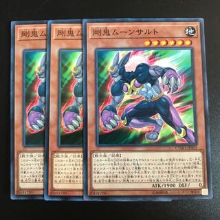 剛鬼ムーンサルト N