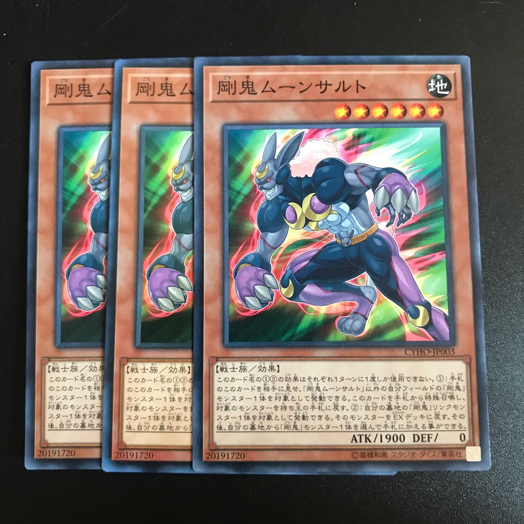 剛鬼ムーンサルト N