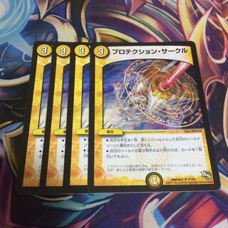 プロテクションサークル