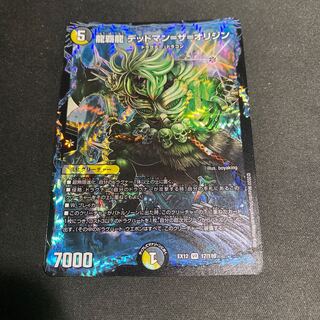 龍覇龍 デッドマン=ザ=オリジン