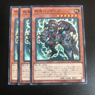 剛鬼ハッグベア N