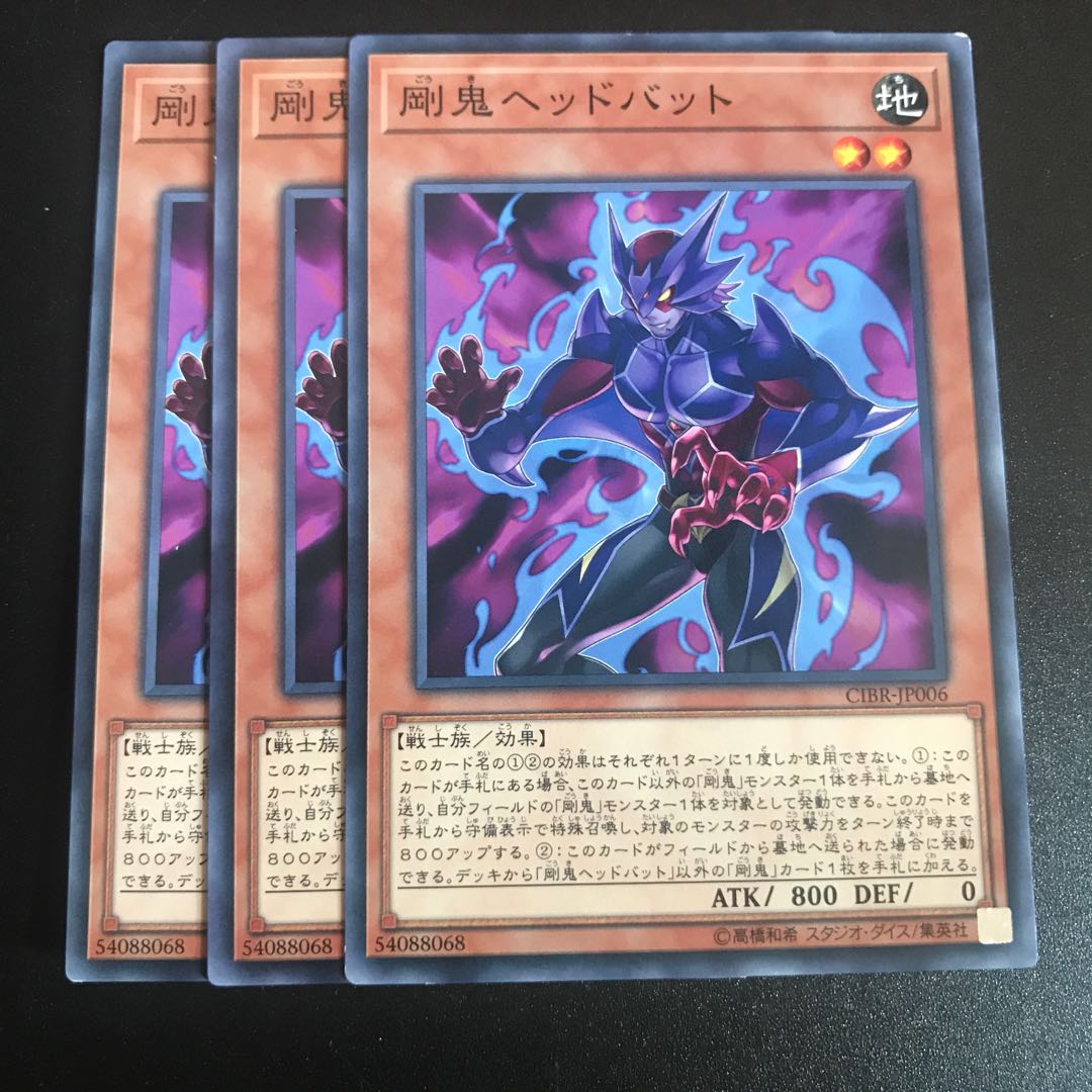 剛鬼ヘッドバット N