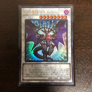 混沌魔龍 カオス・ルーラー UR