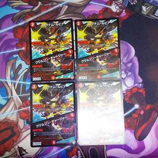 マグナム・ルピア｜クリムゾン・チャージャー 4枚セット