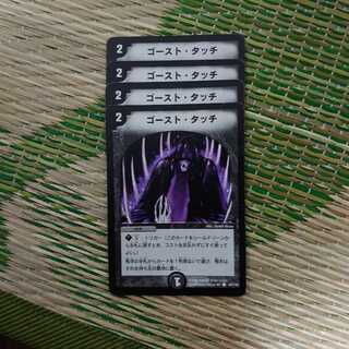 ゴースト・タッチ 初期 4枚セット