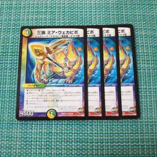 三族 ミア・ウェカピポ ４枚セット② 766