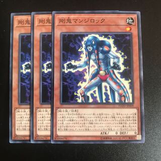 剛鬼マンジロック N