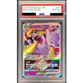 〔※状態難/PSA10鑑定済〕ミュウツーVSTAR【RRR】{031/071} 1枚