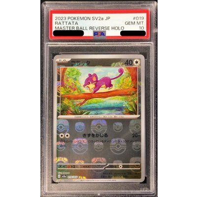 [*Poor condition / PSA 10 certified] Rattata (Master Ball Mirror) [C] {019/165} 1枚