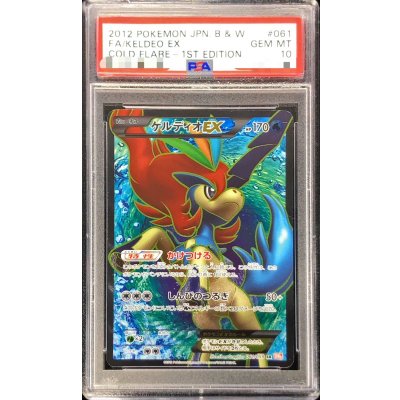 [*In Poor Condition / PSA 10 Certified] KeldeoEX [SR] {061/059} 1枚