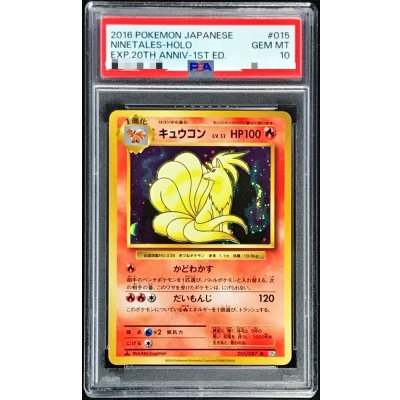 [*Poor Condition / PSA 10 Certified] Ninetales [R] {015/087} 1枚