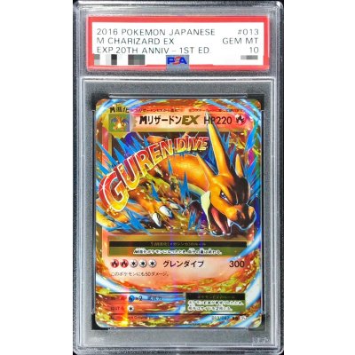 〔※状態難/PSA10鑑定済〕MリザードンEX(Y)【RR】{013/087} 1枚