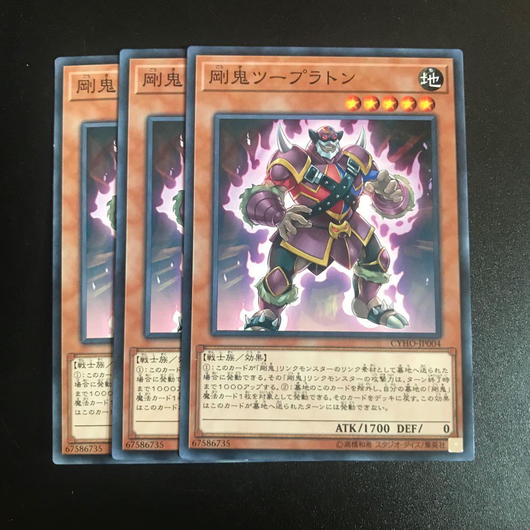 剛鬼ツープラトン N