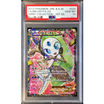 [*In Poor Condition / PSA 10 Certified] Meloetta EX [SR] {025/020} 1枚