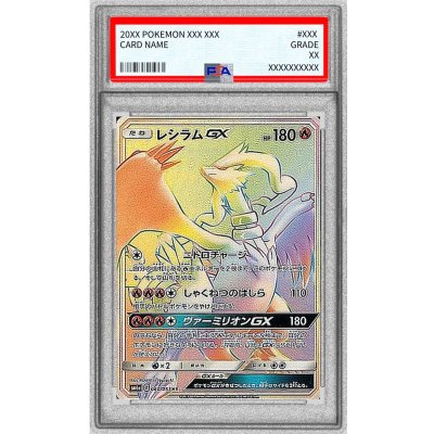 [*Poor condition / PSA 10 certified] Reshiram GX [HR] {060/053} 1枚