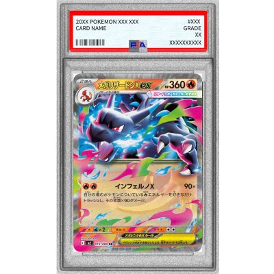 〔※状態難/PSA10鑑定済〕メガリザードンXex【RR】{013/080} 1枚