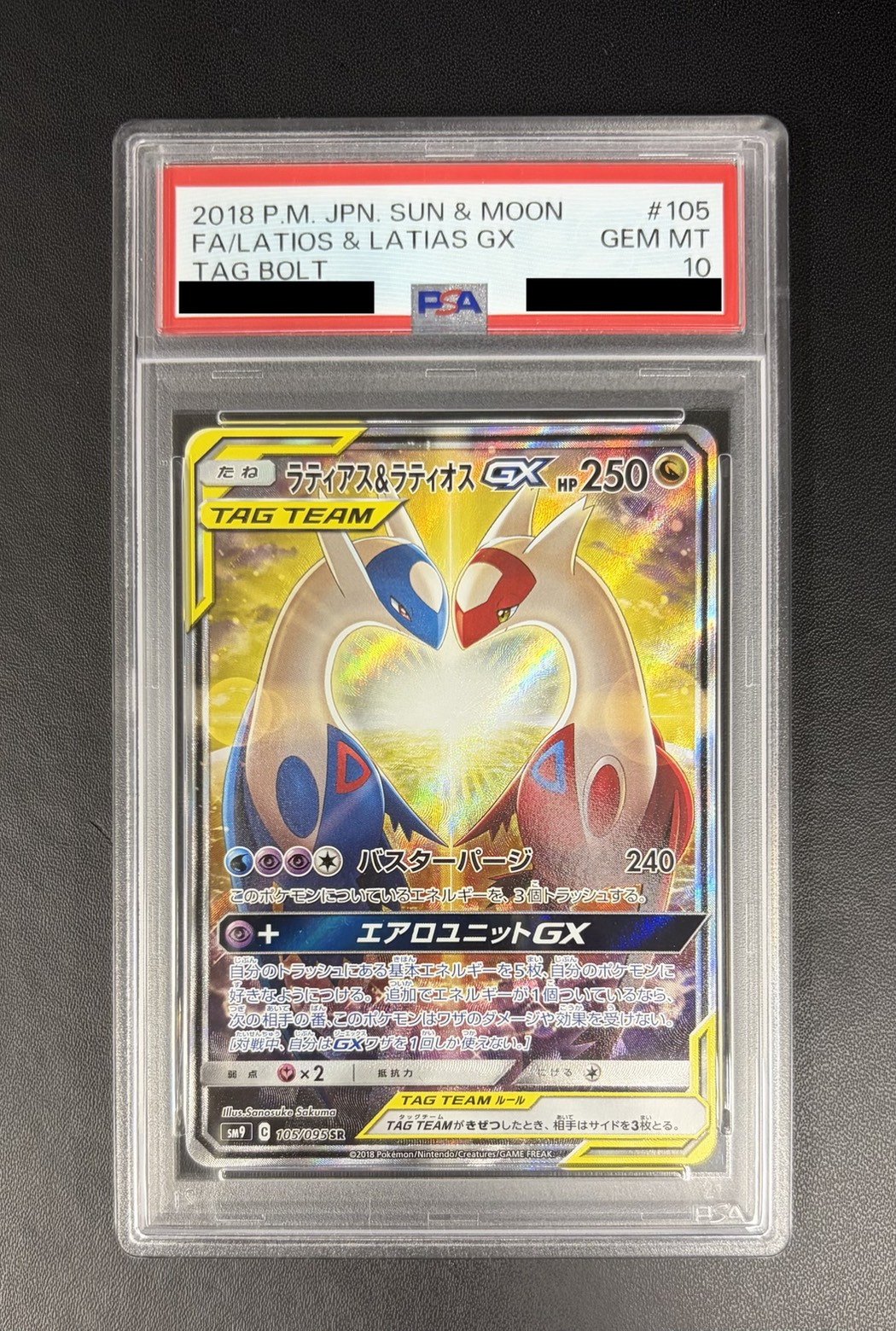 [PSA10 Certified] Latias & Latios GX (SA) [SR] {105/095} 1枚