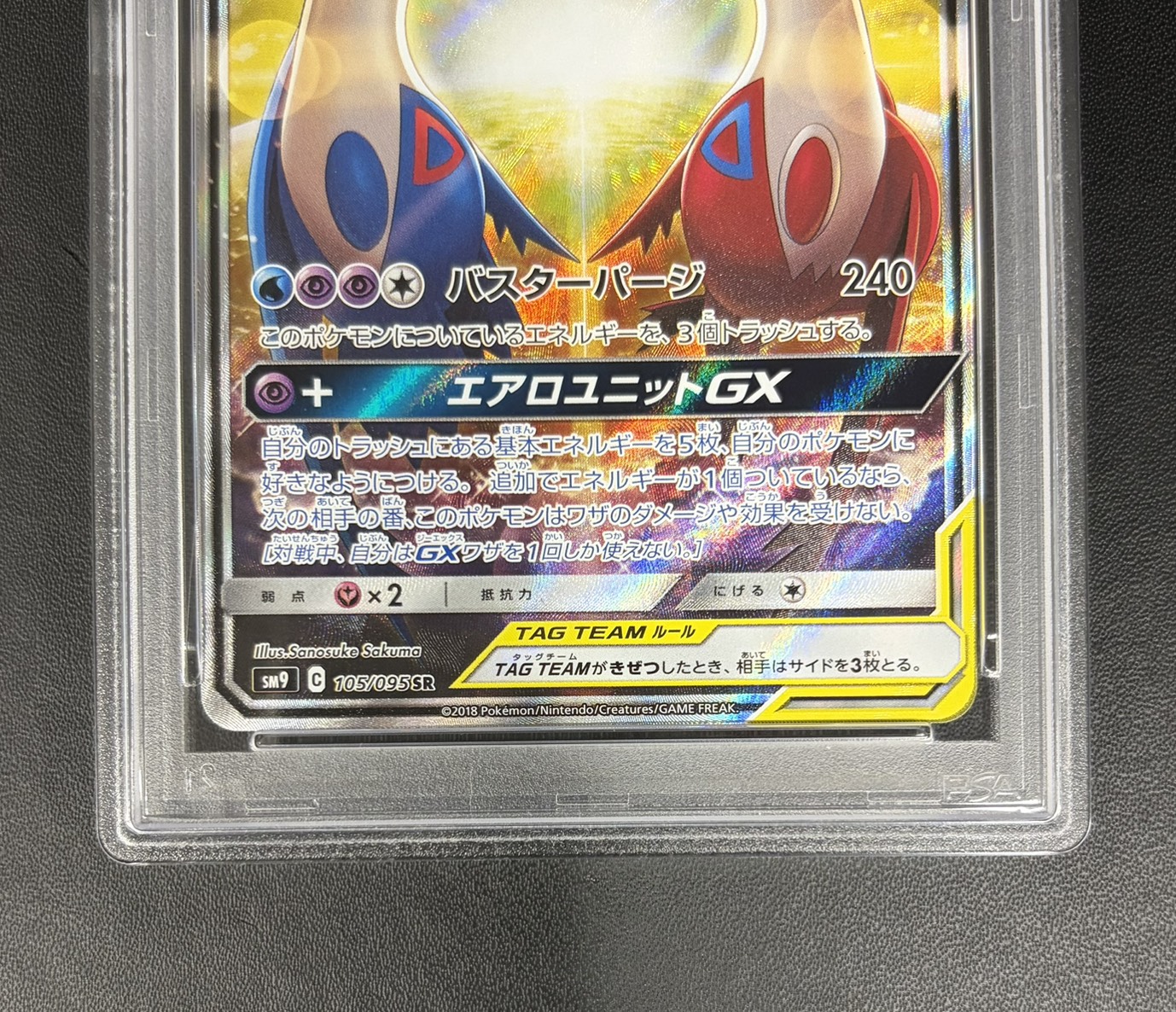 [PSA10 Certified] Latias & Latios GX (SA) [SR] {105/095} 1枚