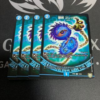 ゴンパドゥ 4枚