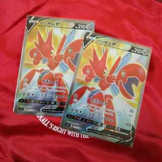 ハッサムV SR 2枚