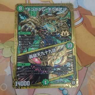 キングダム・オウ禍武斗｜轟破天九十九語