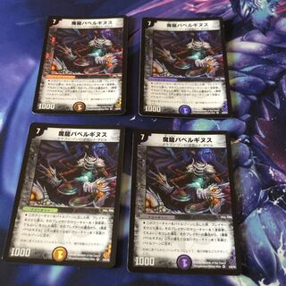 b260 魔龍バベルギヌス 初期　4枚 名もなきデュエリスト