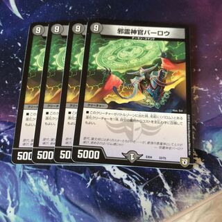 b260 邪霊神官バーロウ　4枚 名もなきデュエリスト